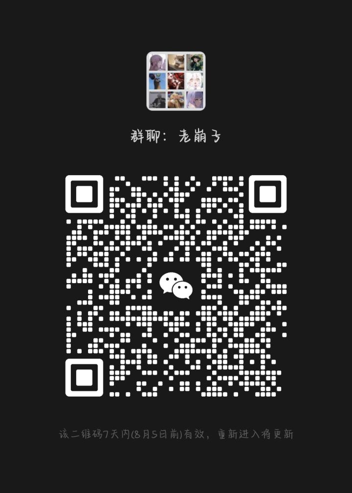 星穹铁道交流群截图