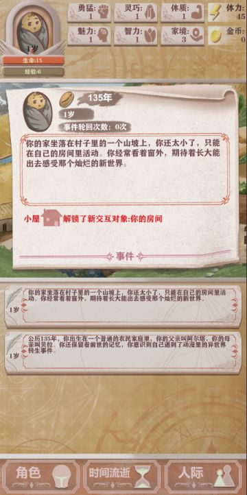 进度汇报二，人物成长和区域解锁