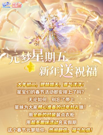 【元梦星期五】登录即领星愿币，新年好运“袋”回家！