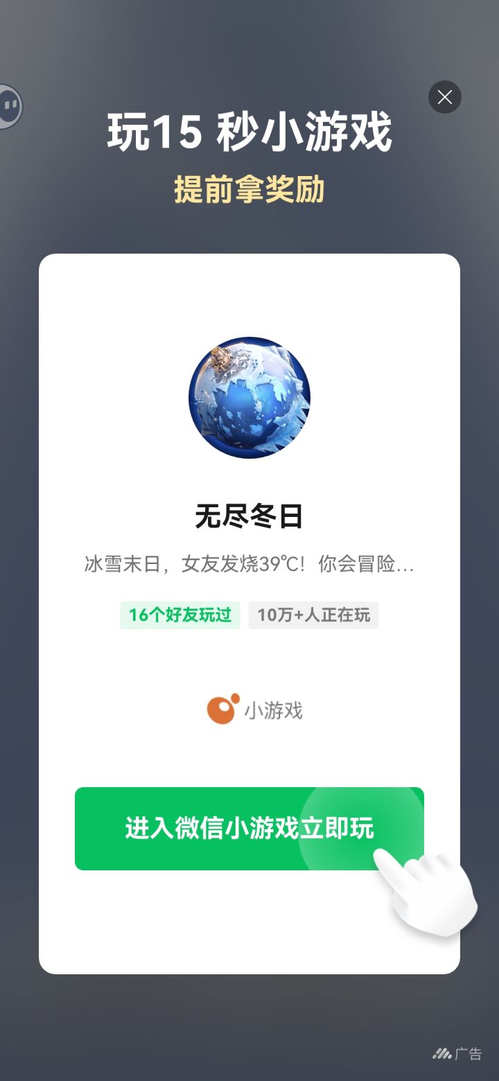 恶心广告截图