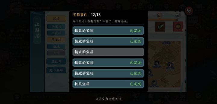 大佬们,燕子坞这个宝箱在哪啊,我看攻略,右边鹰王上面那个宝箱的位置是空的,我这是bug嘛?就差这一个贼难受啊😭截图