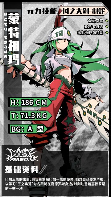 〖大赛资料库·参赛者〗蒙特祖玛