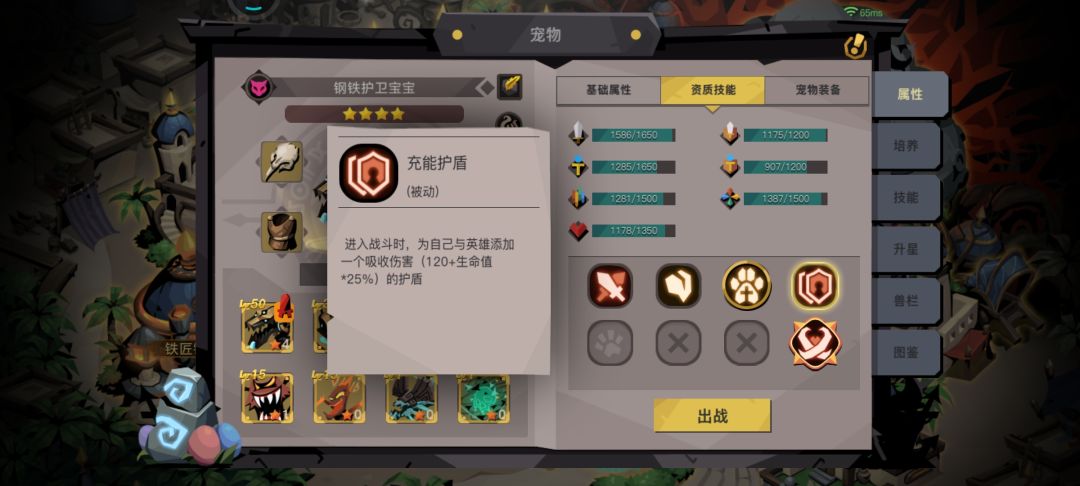 充能护盾数值的问题 2