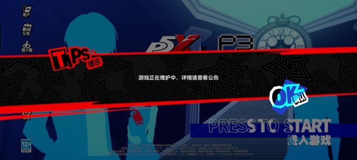 维护了?截图