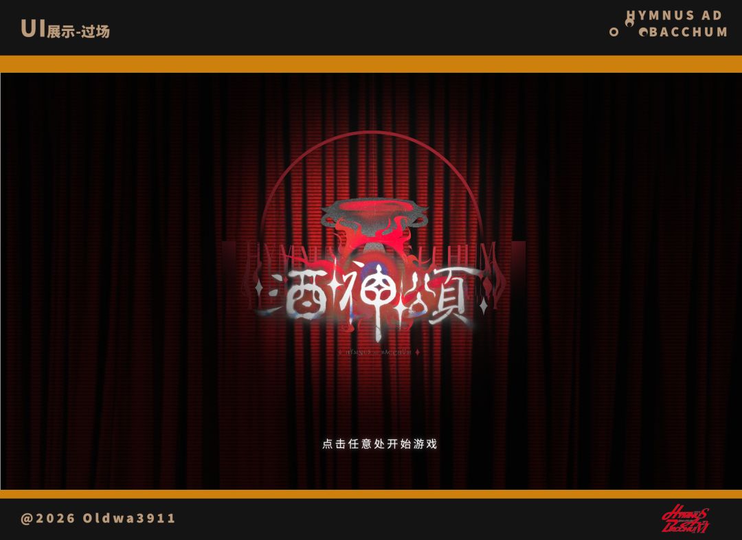 酒神颂 开发日志05 5