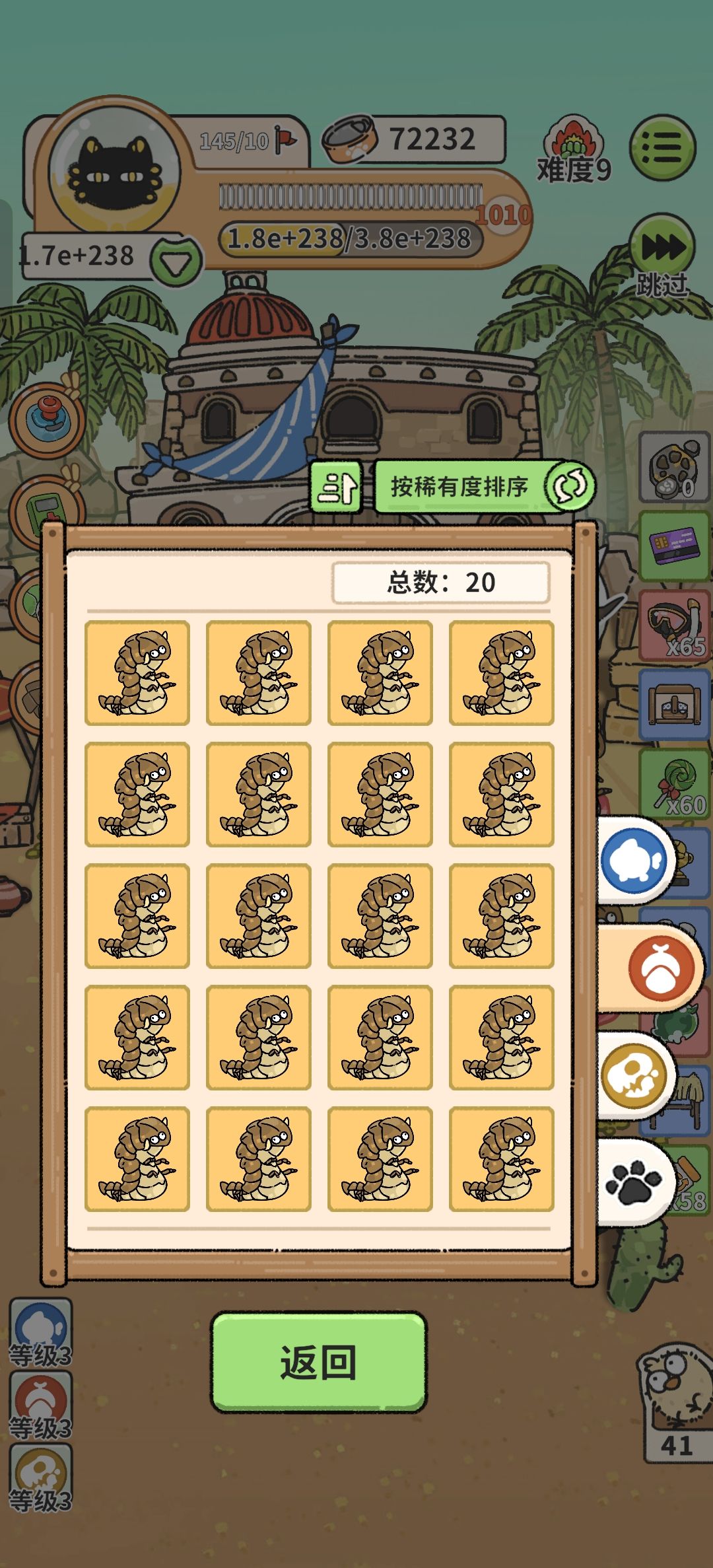 恐龙鱼虫_懒懒_自动叠毒 3