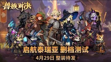 “启航泰瑞亚”BUG&建议反馈