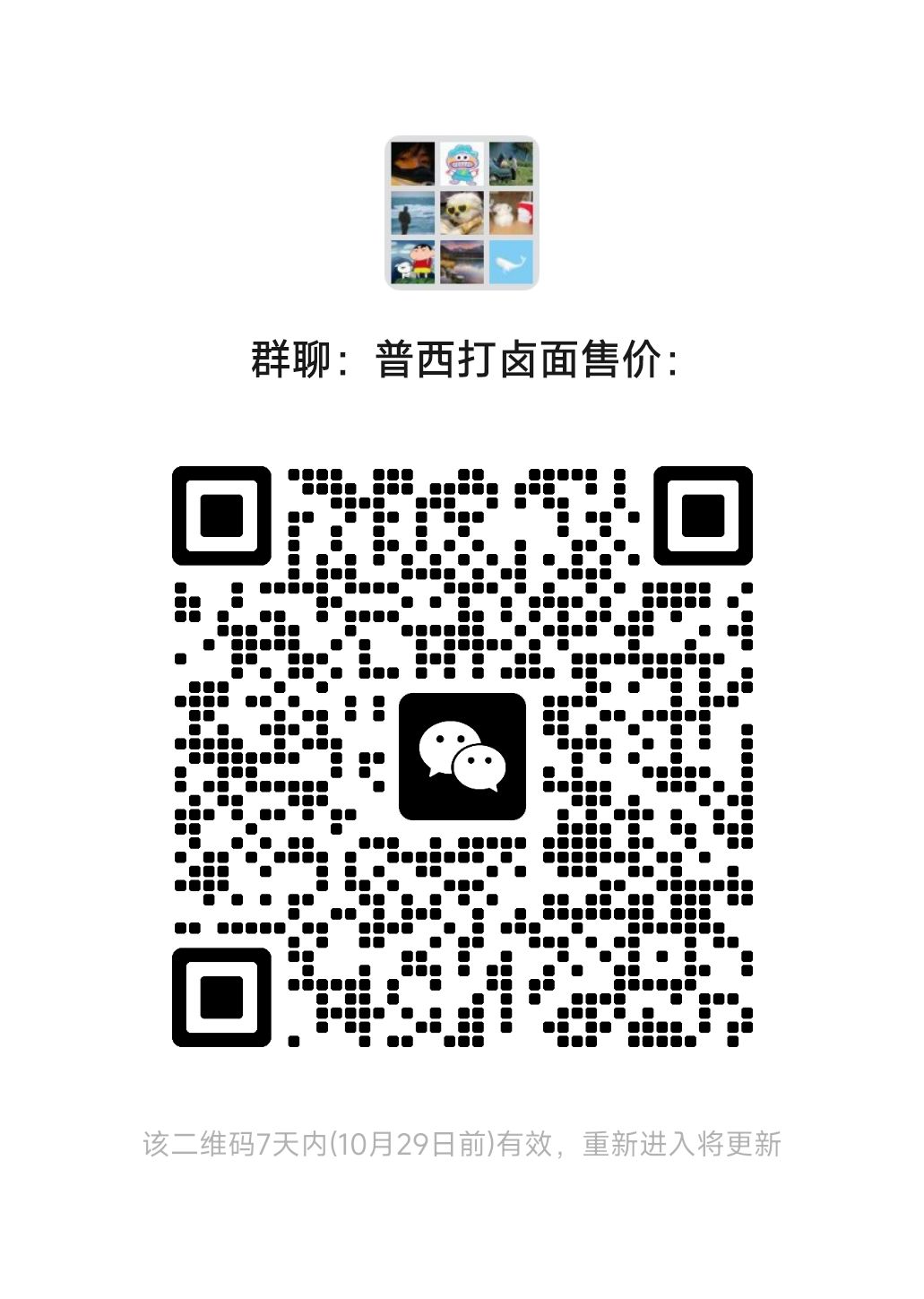听说加v群的都刷到了一堆闪哦 3
