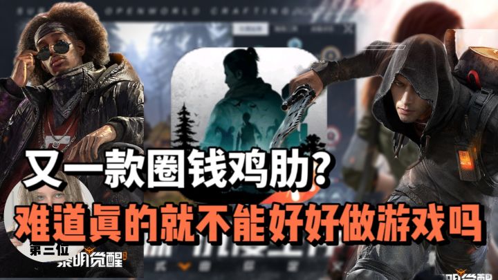 令人失望的表现!全是噱头《黎明觉醒》手游评测截图