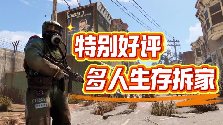 特别好评的多人生存抄家游戏腐蚀手游要来了!能否还原PC端体验?截图