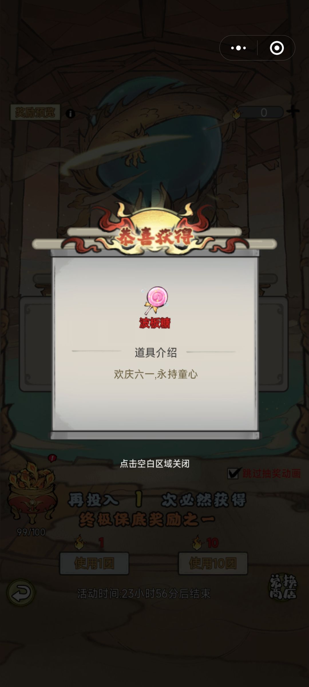 抽到法宝不给? 1