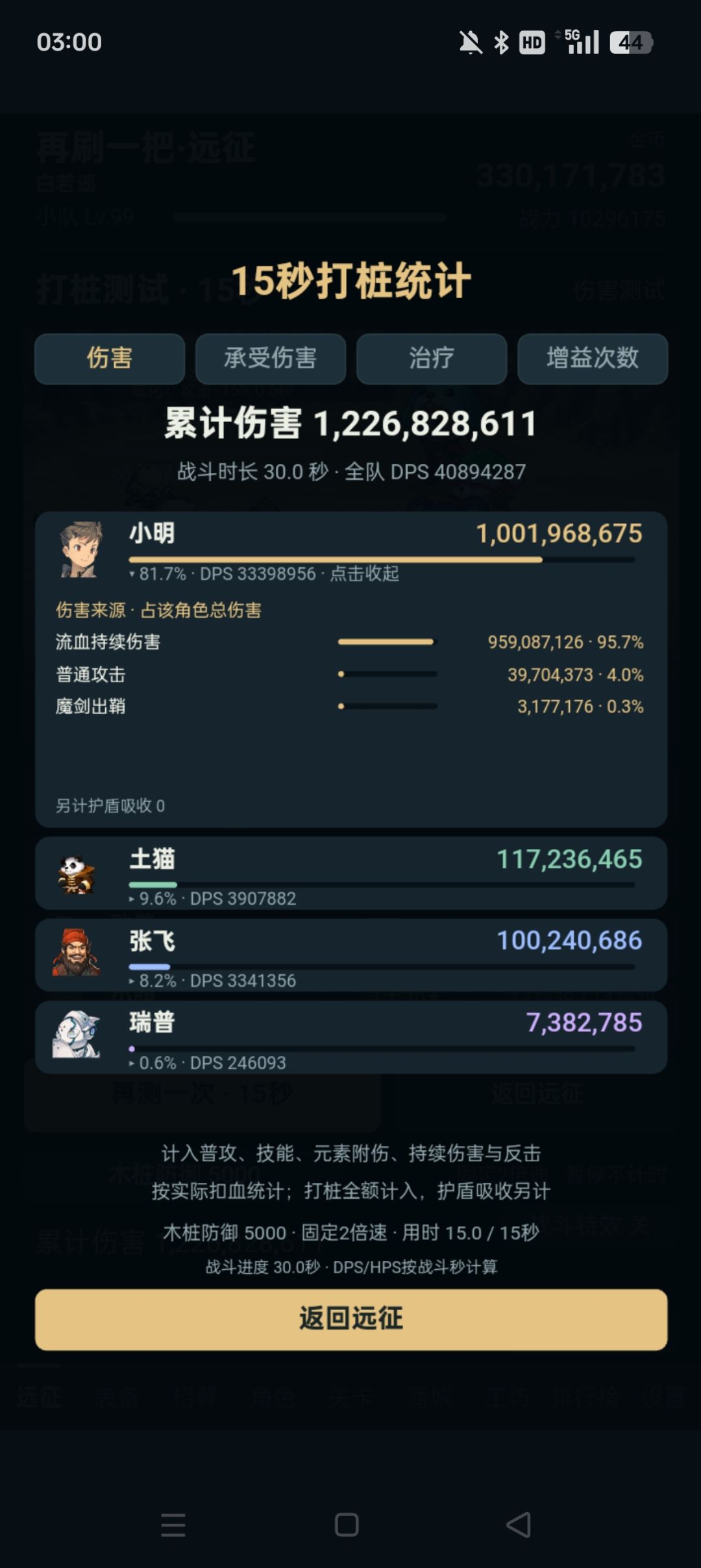 275级装备出血效果测试 6