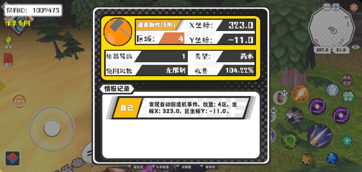事件分享截图