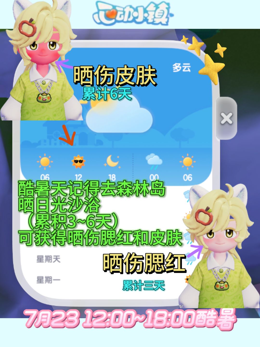 心动小镇溜溜橡木无瑕莹石天气香薰泡泡位置 3