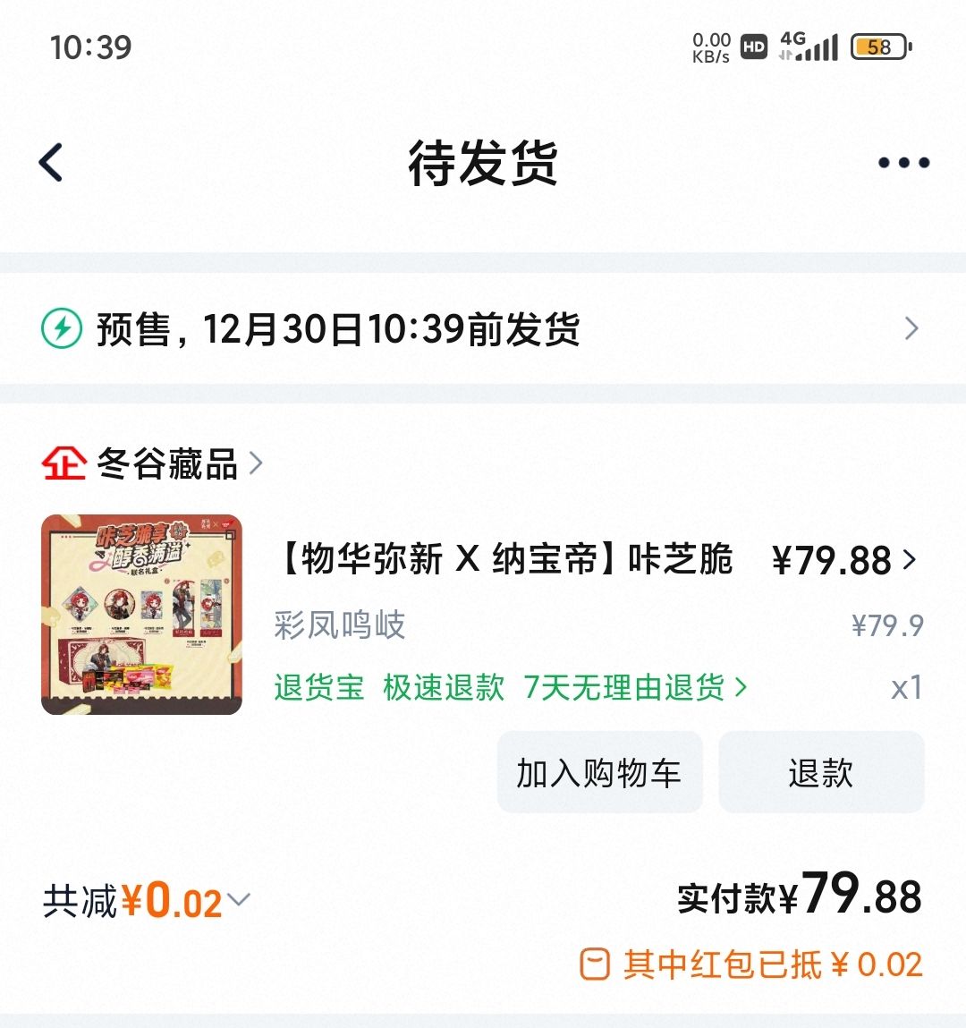联动礼盒80块划算吗 2