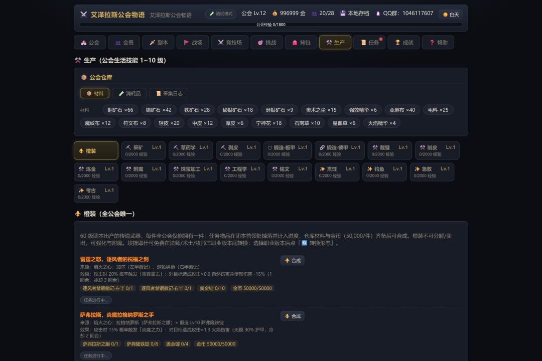 自制魔兽主题文字挂机游戏 2