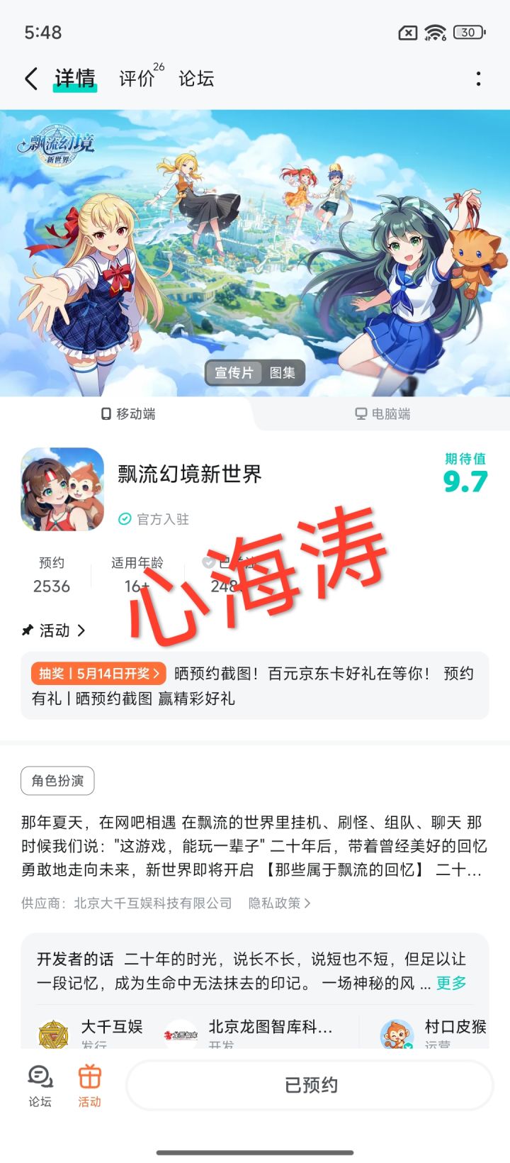 已预约噢期待期待截图