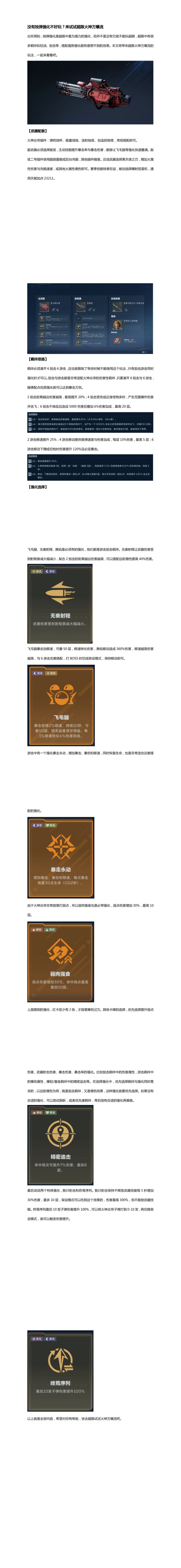 没有独弹强化不好玩?来试试超限火神万爆流截图