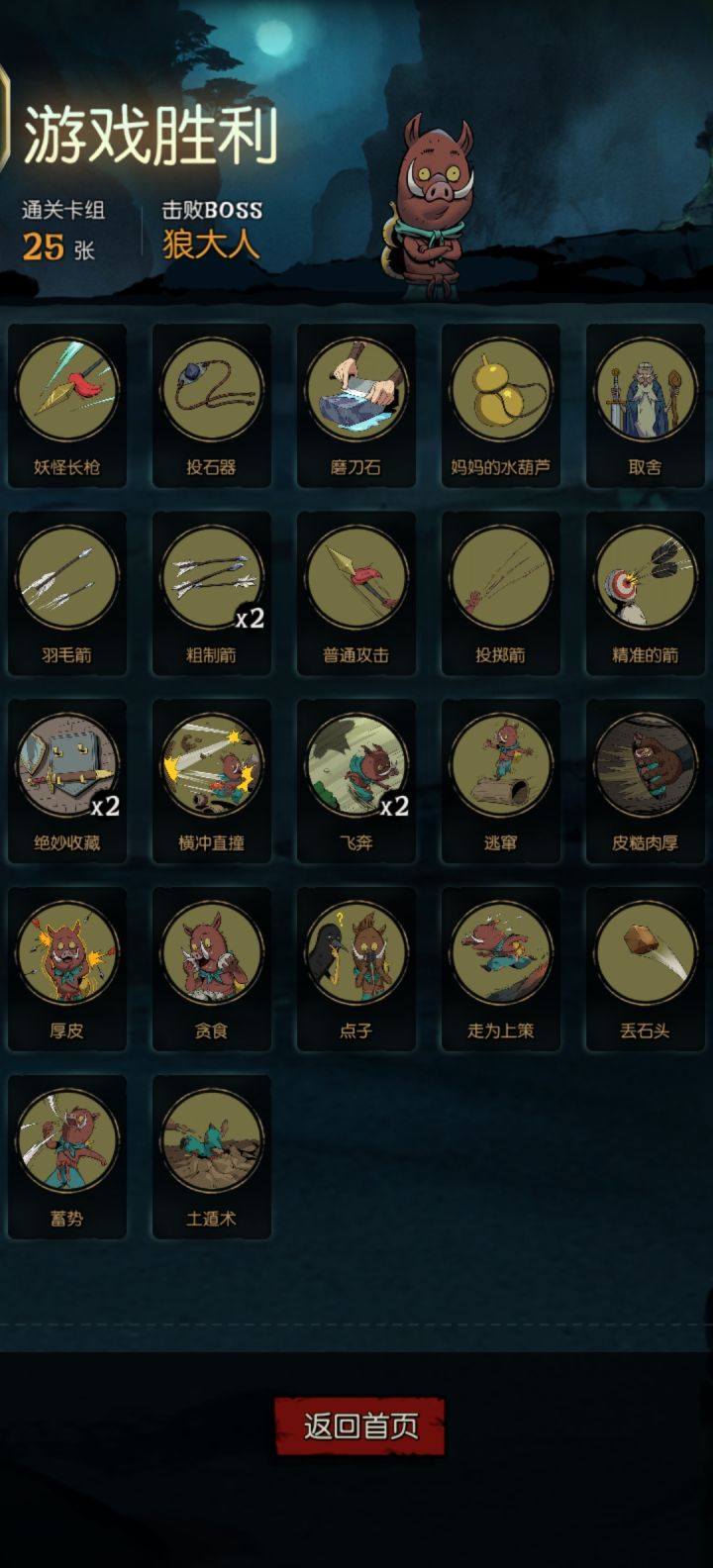 一次通关截图