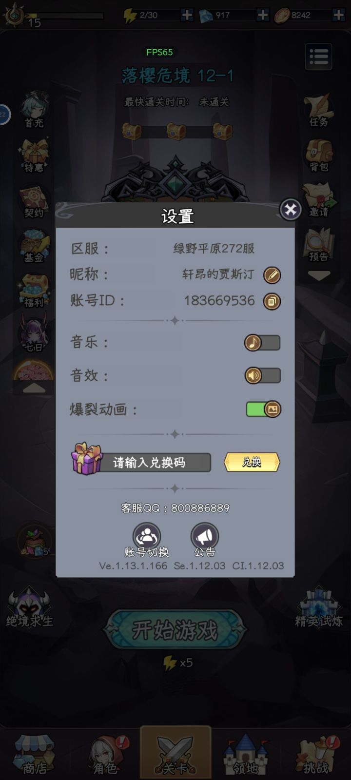 互一个 绑后留ID截图
