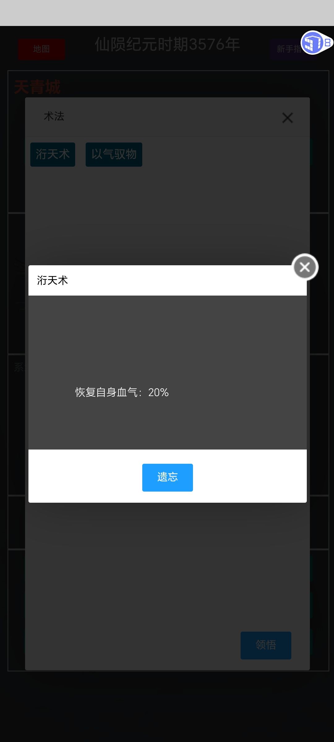 法修功法 天衍神笈（八层） 2