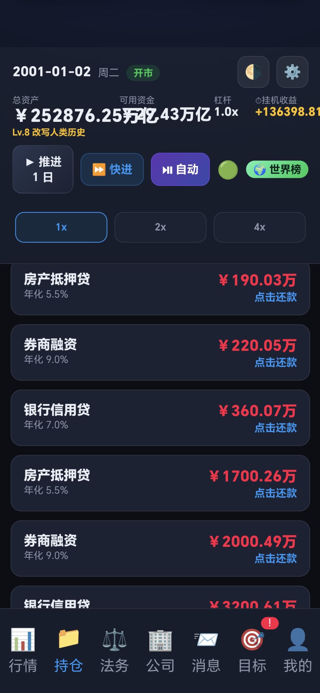 炒房大亨!无限贷款致富 2