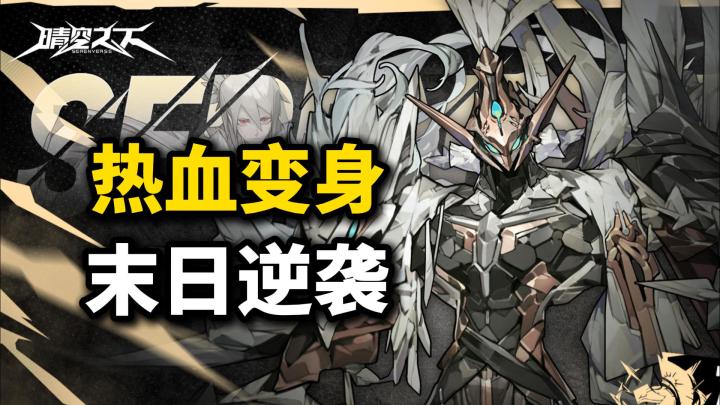 无变身不中二!夺回属于大家的太阳!【晴空之下】世界观解读截图