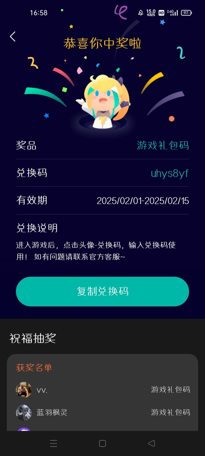 一个兑换码，送你们了截图