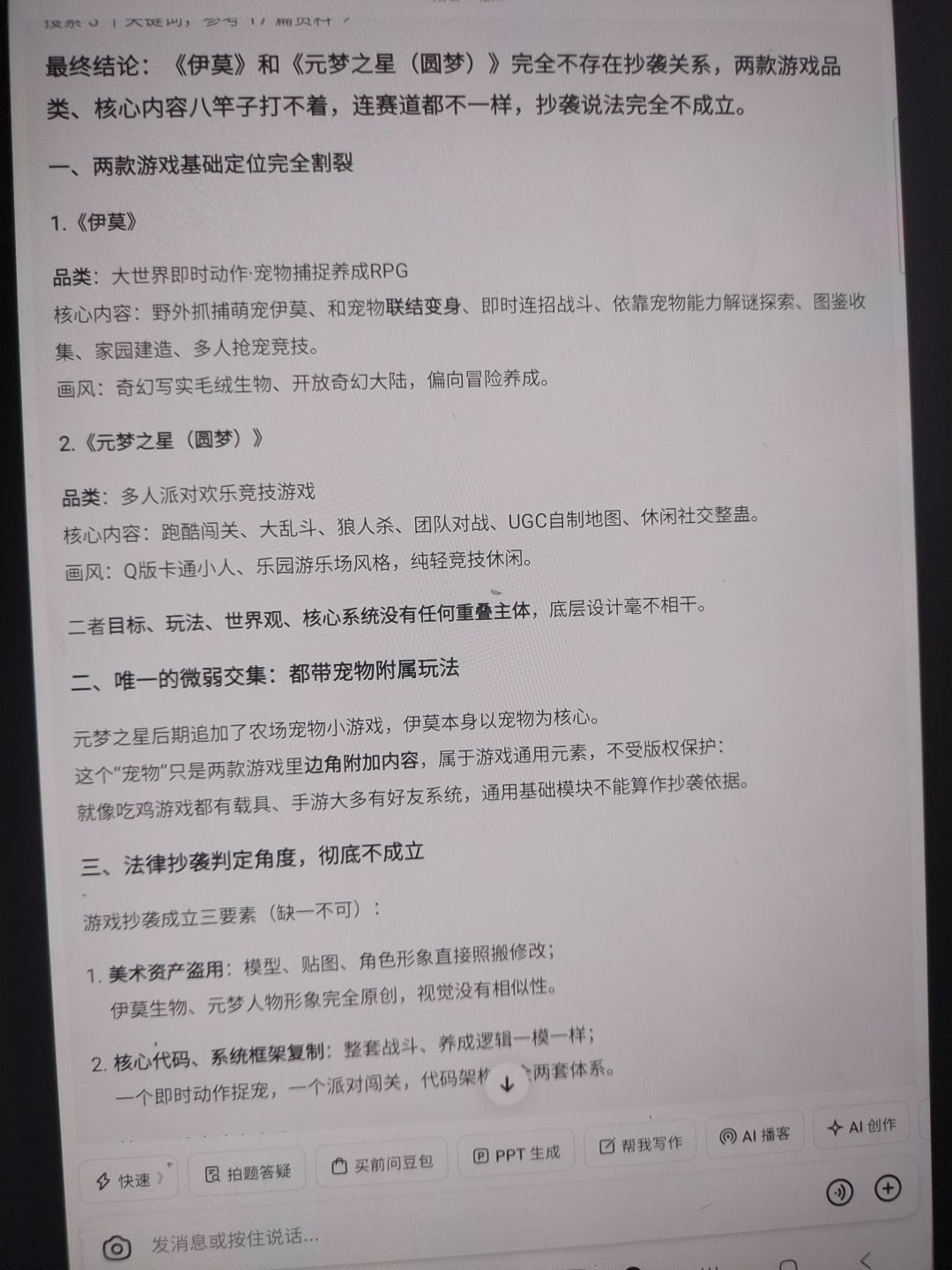 伊莫爱好者 4
