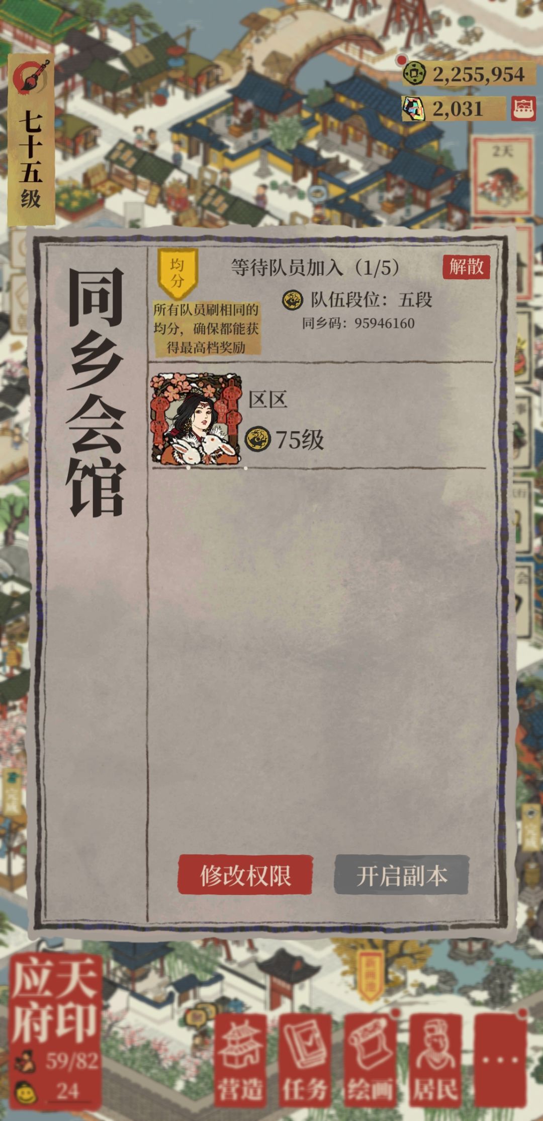 桃花村 同乡会馆 队伍招募 1