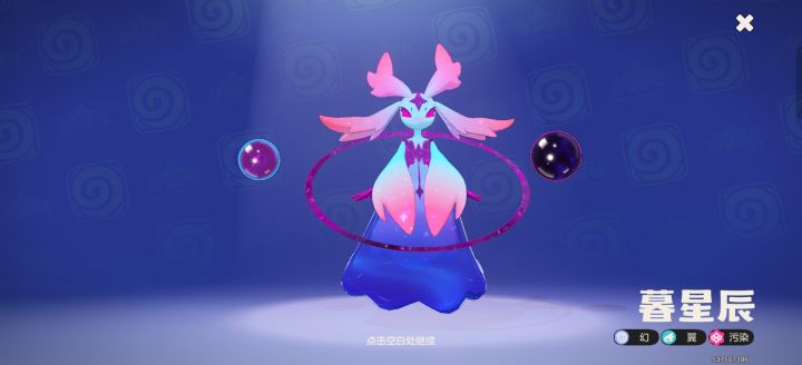 污染的暮星辰一样好看截图
