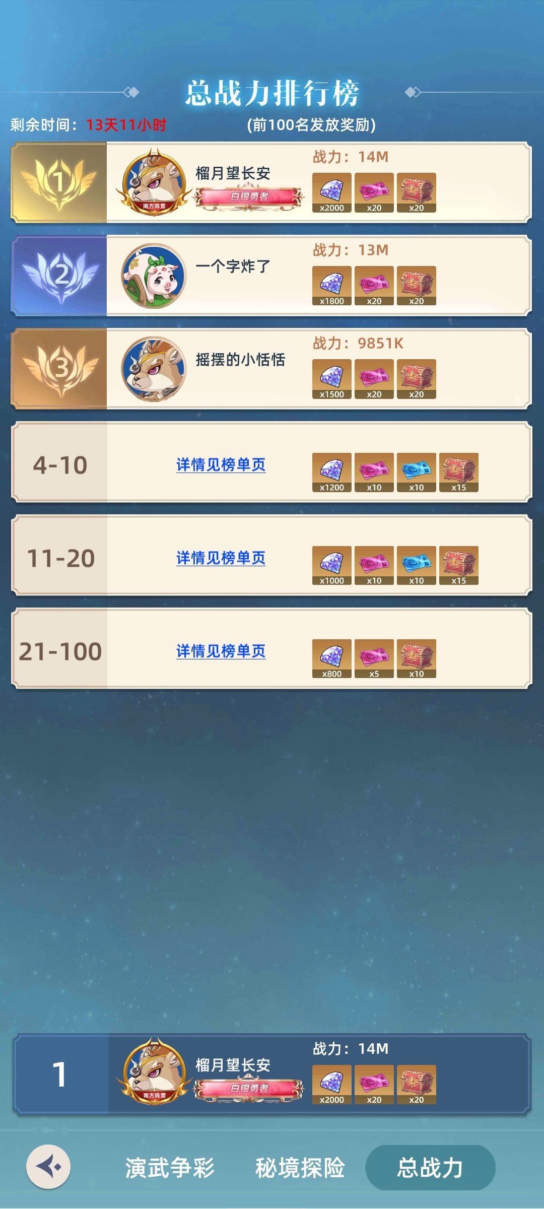 不肝不氪还可以,秘境探险70层,主线6-1 3