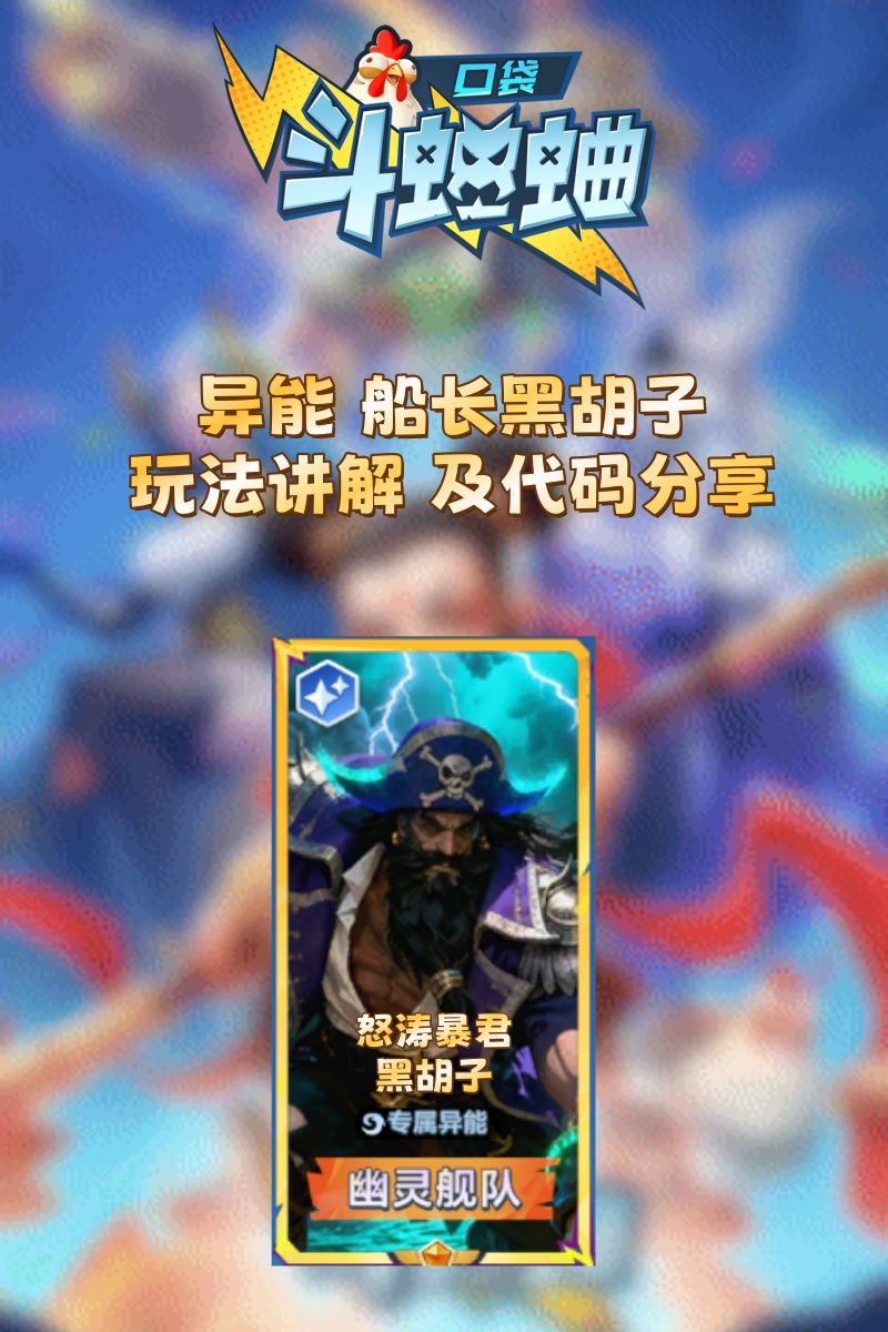 异能 船长 玩法讲解及代码分享截图
