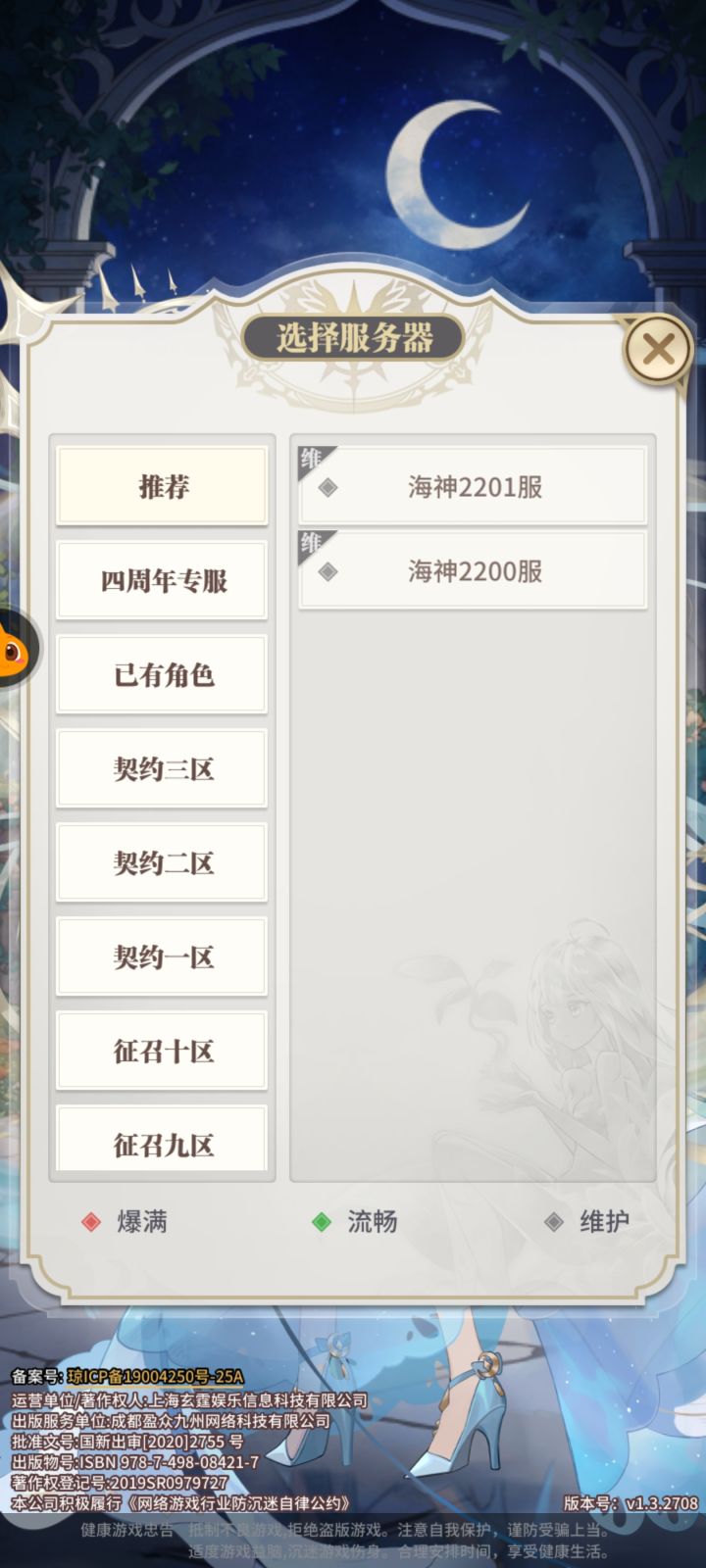 海神2202服什么时候开截图