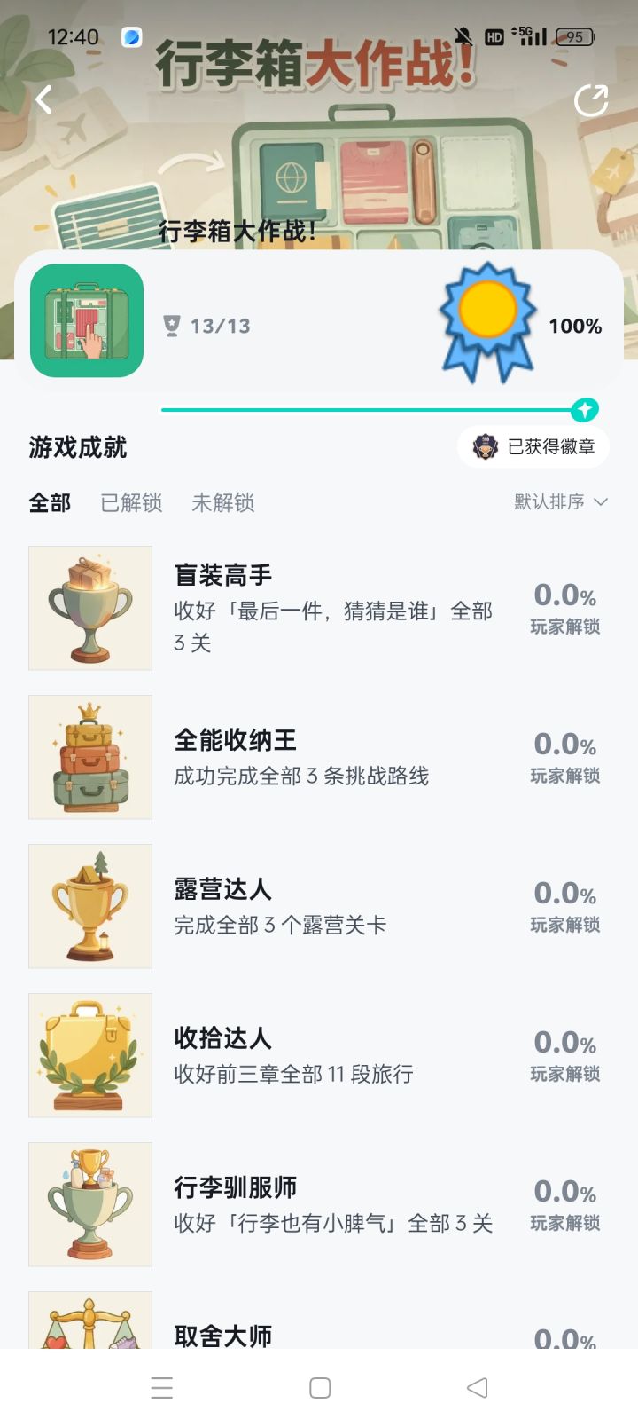行李箱大作战截图