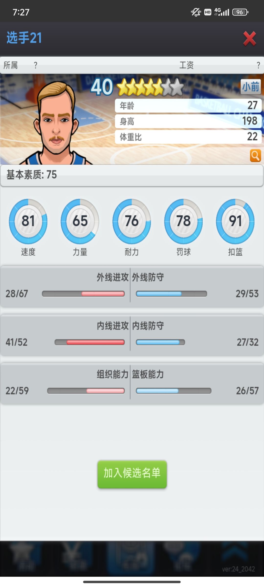 27岁选秀纯纯恶心人 1