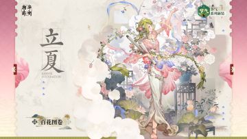 节气系列衣装｜百花图卷「立夏」