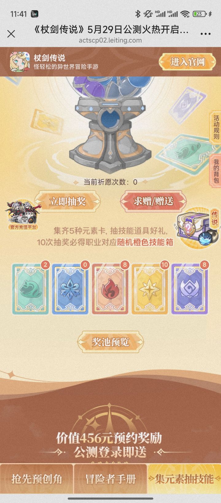 换个水截图