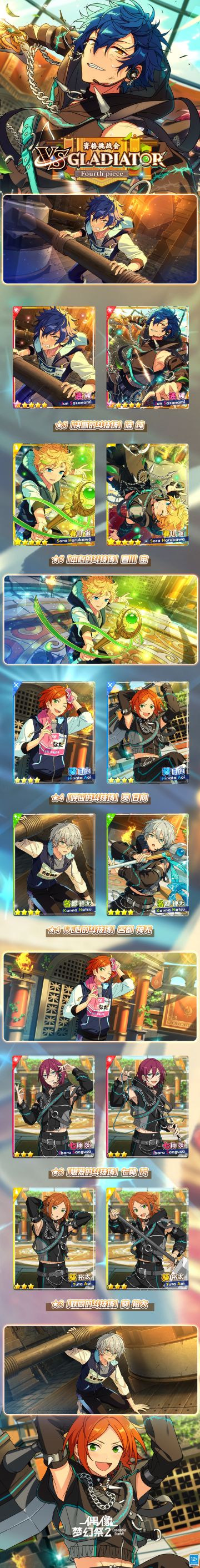 「资格挑战会 VS GLADIATOR -Fourth piece-」即将开启