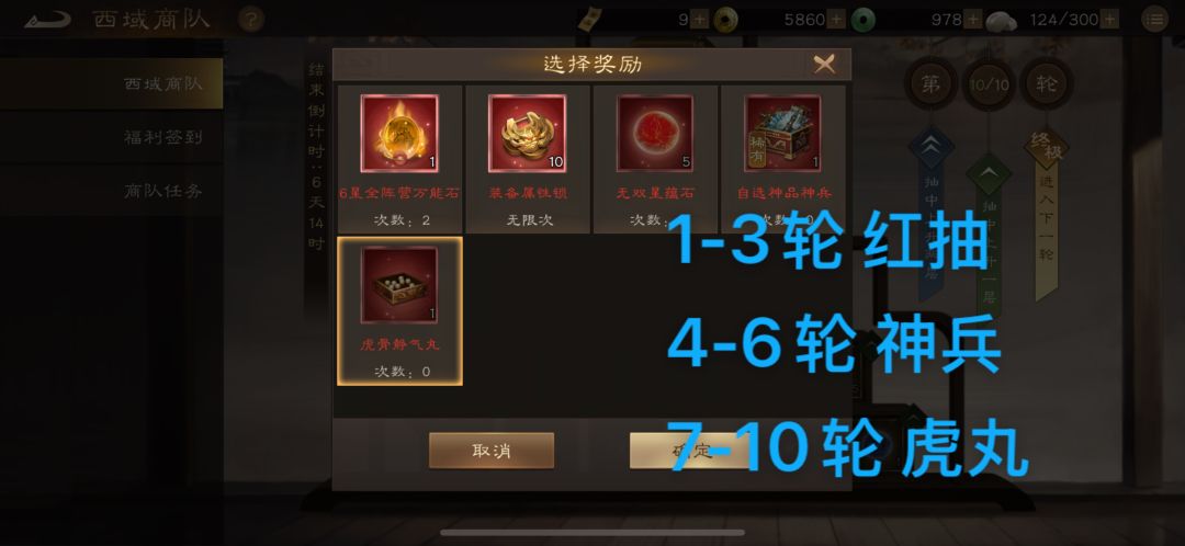 平民西域更新后10轮的选择 4