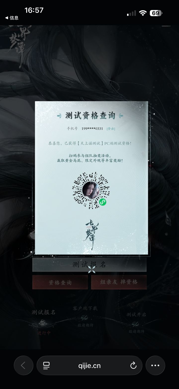 三测终于拿到资格了截图