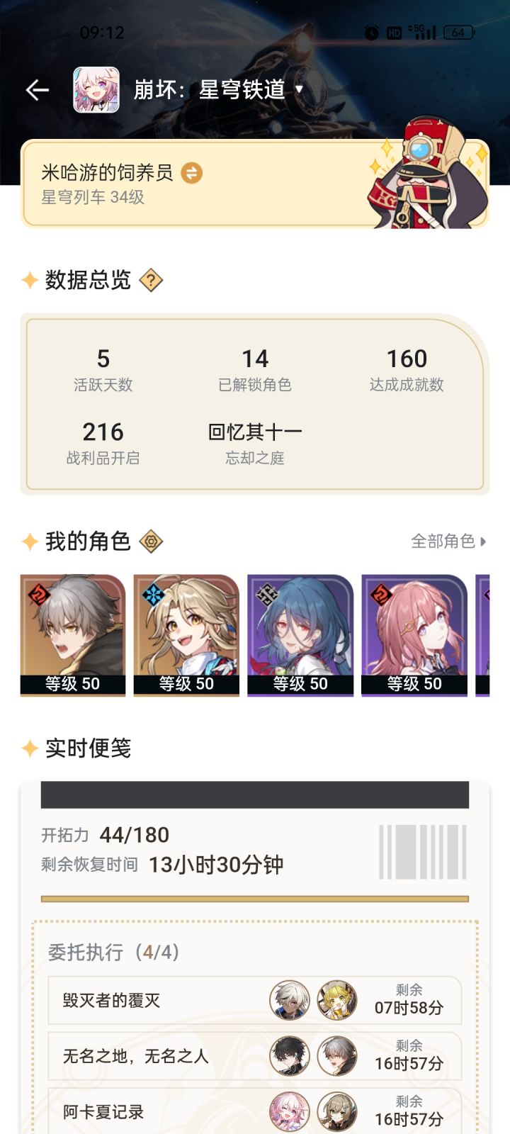 34了又可以推图了截图