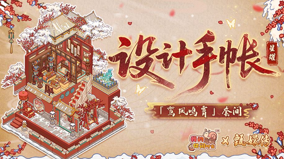 ❄️设计手帐|「鸾凤鸣霄」套间细节展示