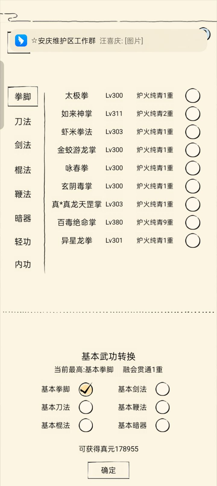 全极八卦截图