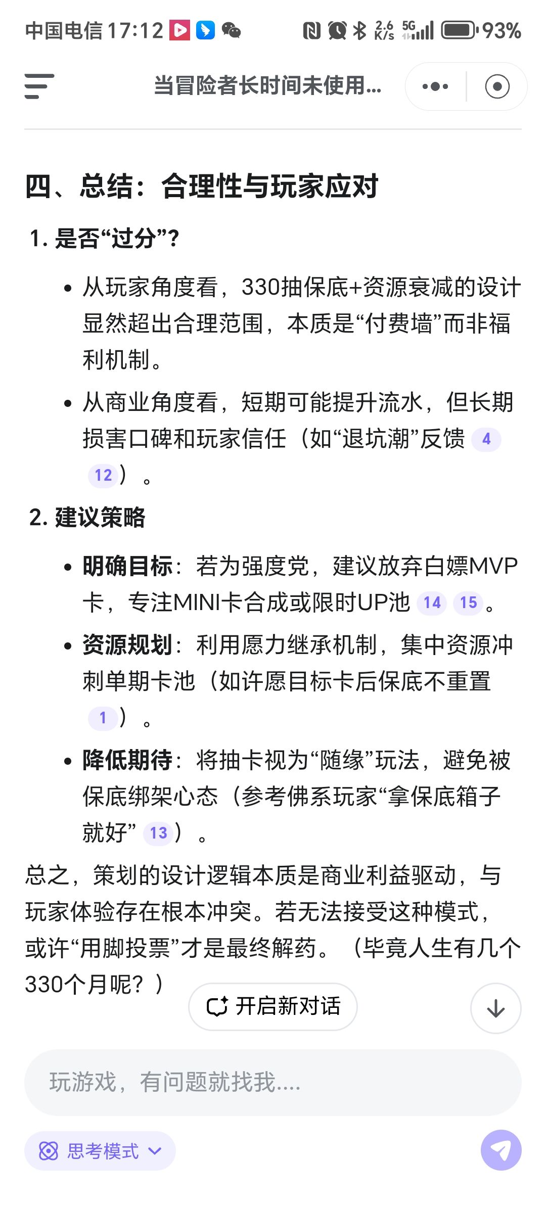 实事求是,AI客观说法 2