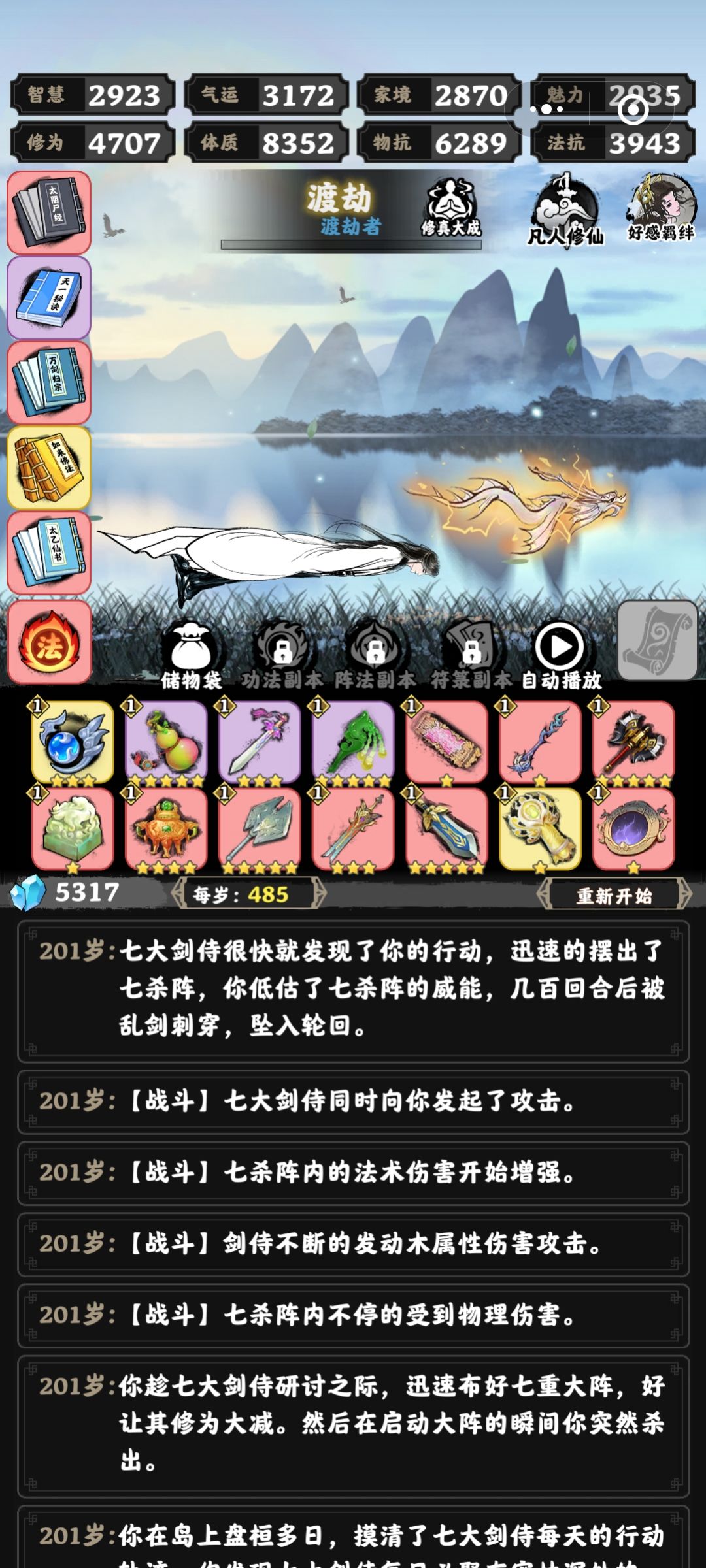 《零基础凡人修仙难度出装实测》 2