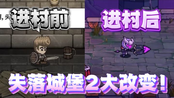 评价一下,失落城堡2是否能超越第一代?截图
