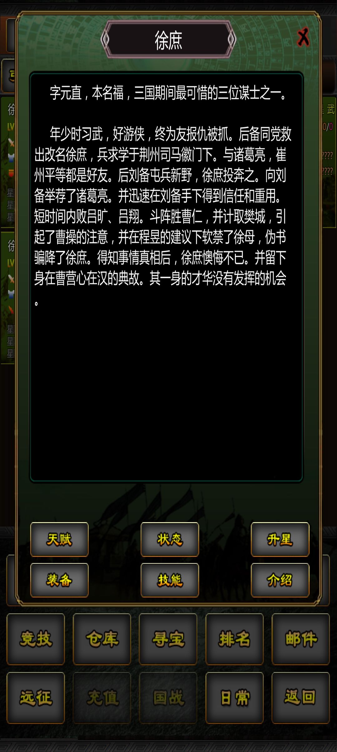三国谋士排行榜第十位截图