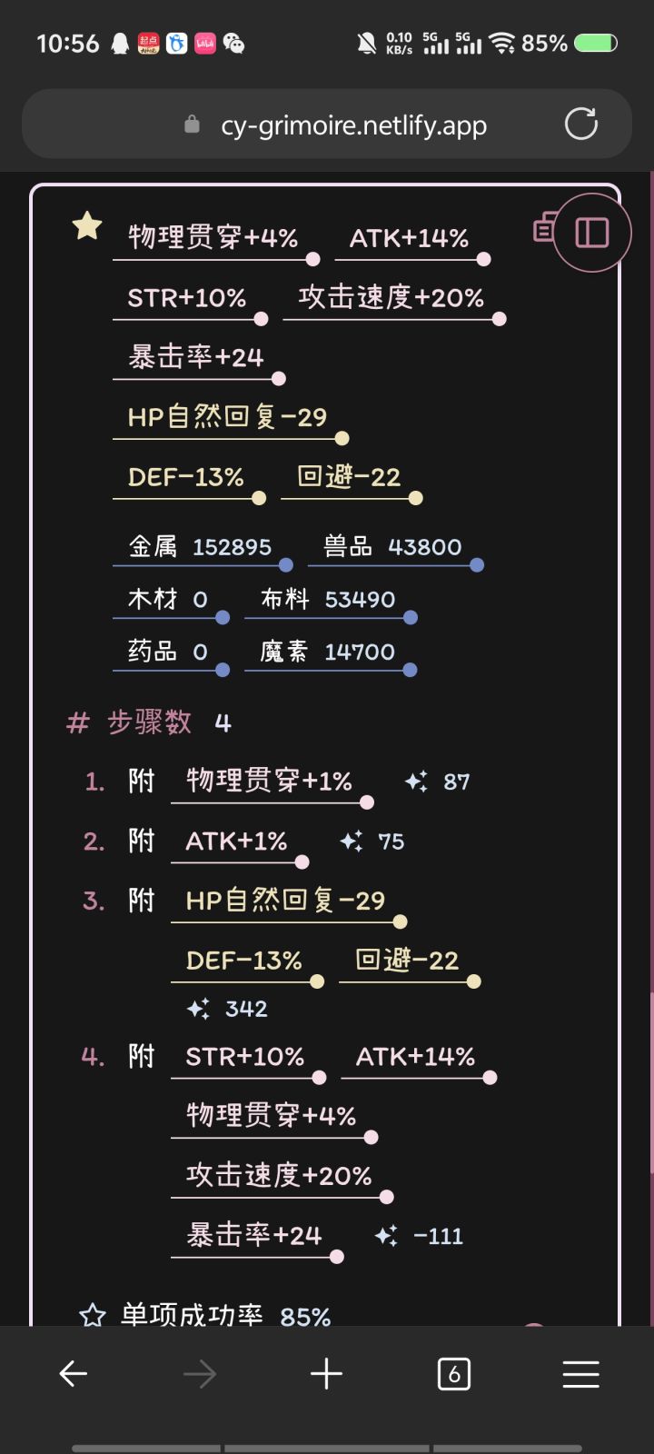 头一次给单手附魔截图