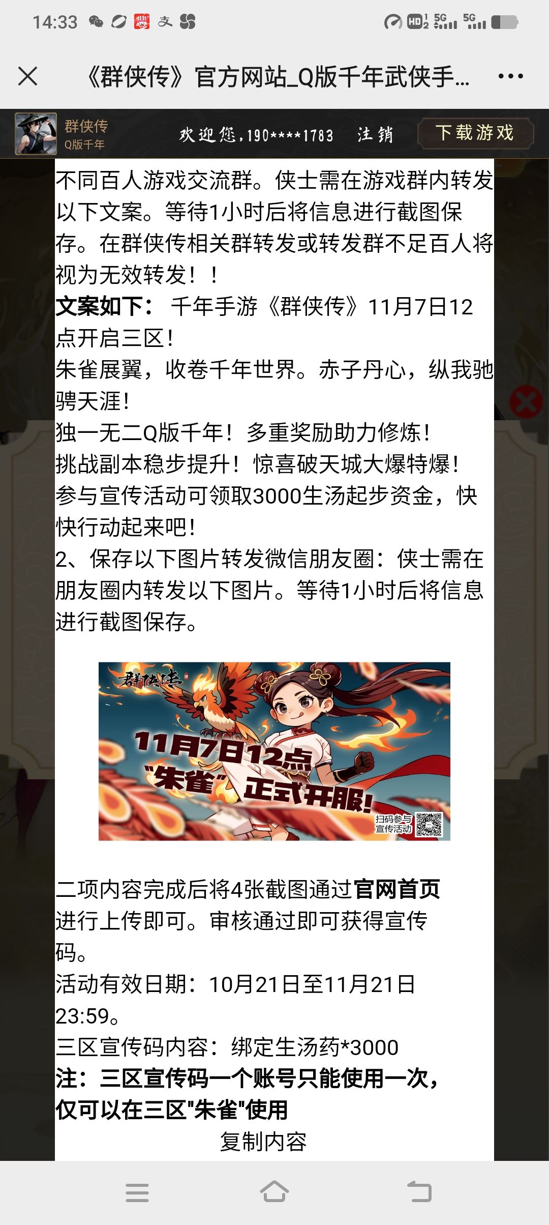 3区生汤码要的进群一起宣传 2